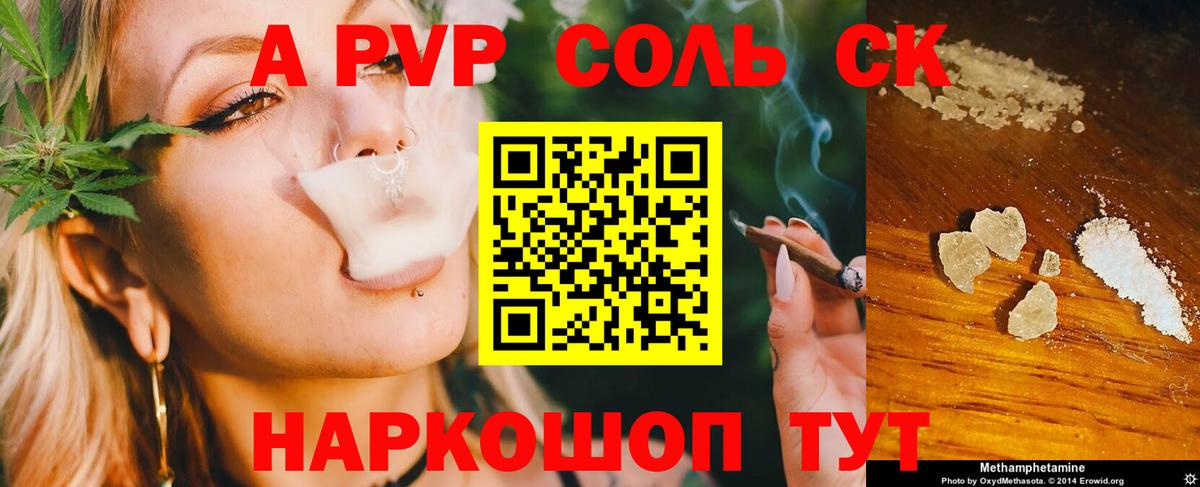 Alpha-PVP СК Камень-на-Оби