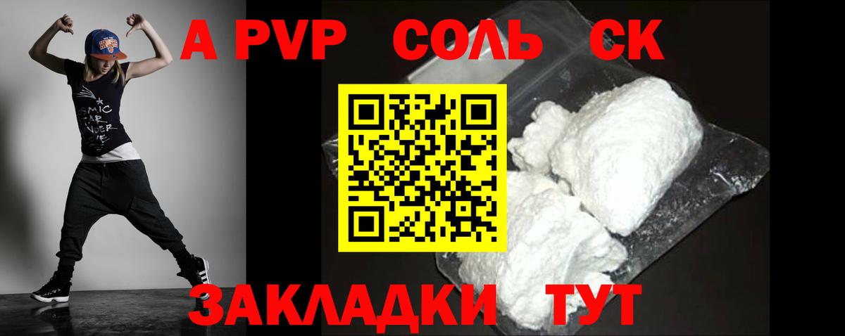 Alpha-PVP СК КРИС  Вход с VPN  A-PVP СК КРИС  Камень-на-Оби  наркота  Alpha-PVP СК 