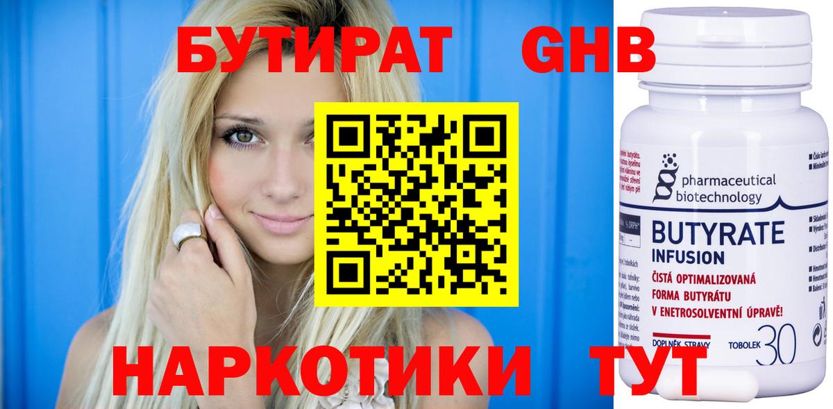 Камень-на-Оби  БУТИРАТ бутик  Бутират  Вход с VPN 