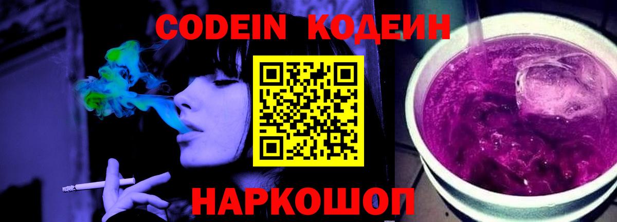 Кодеиновый сироп Lean напиток Lean (лин) Камень-на-Оби