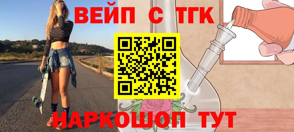 ТГК вейп  Дистиллят ТГК гашишное масло  Камень-на-Оби  Вход с VPN 